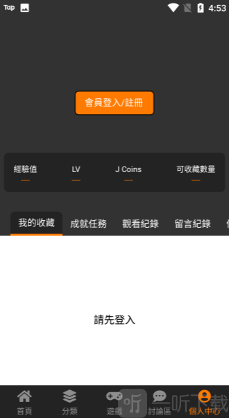 jm漫画会员登录注册页面