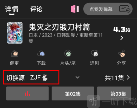 追剧兔app切换播放源页面