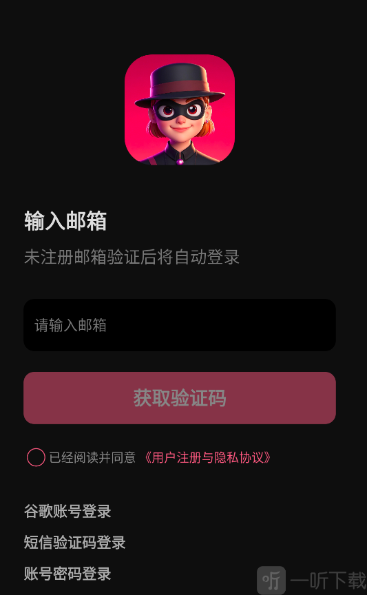 AI剧情邮箱验证码登录页面