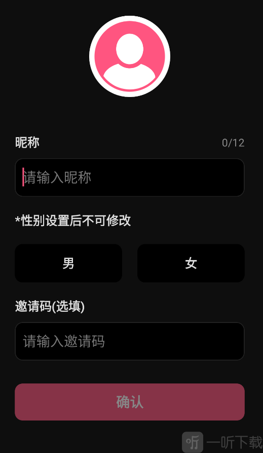 AI剧情昵称与性别设置页面