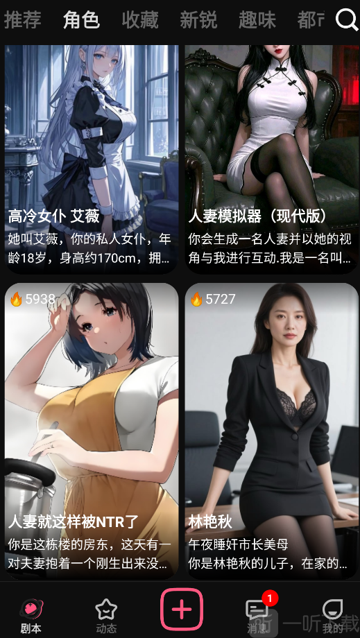 AI剧情角色选择页面