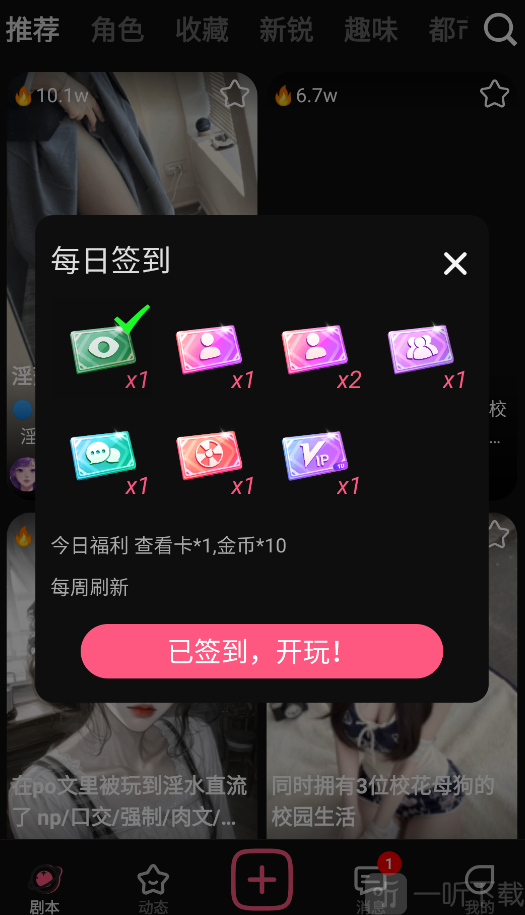 AI剧情首次签到页面