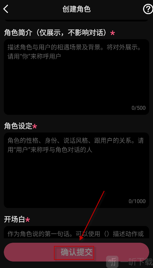 AI剧情角色创建提交页面