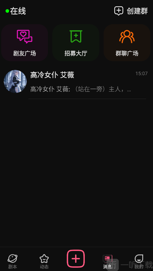 AI剧情消息聊天记录页面