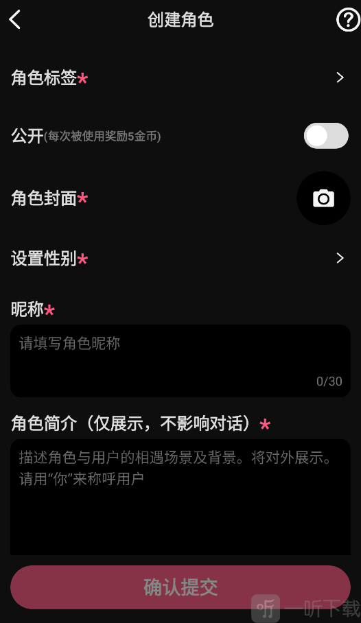 AI剧情角色信息填写页面
