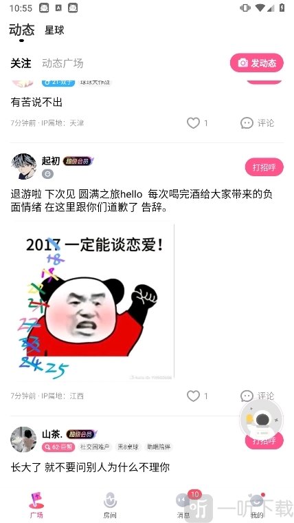 动态社区截图