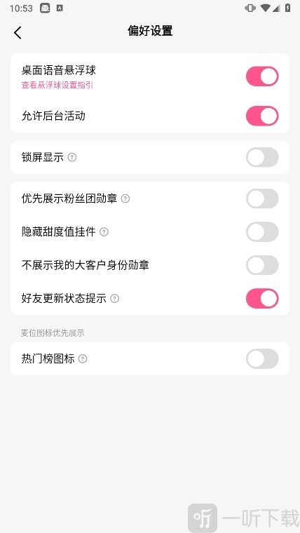 悬浮窗设置截图