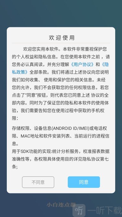 小白自动连点器