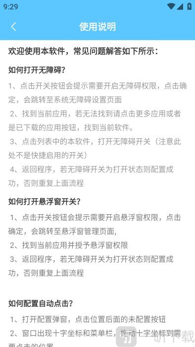 小白自动连点器