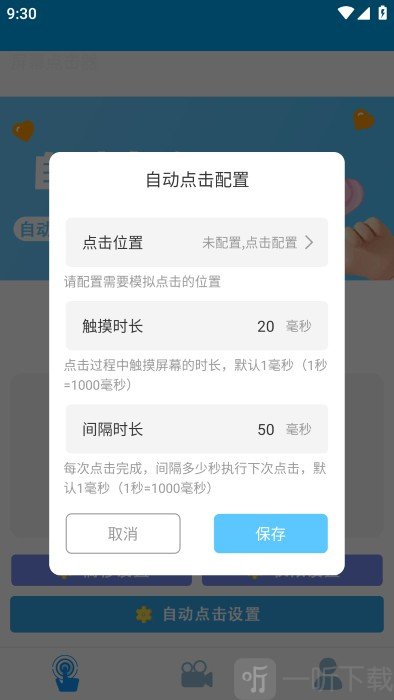 小白自动连点器