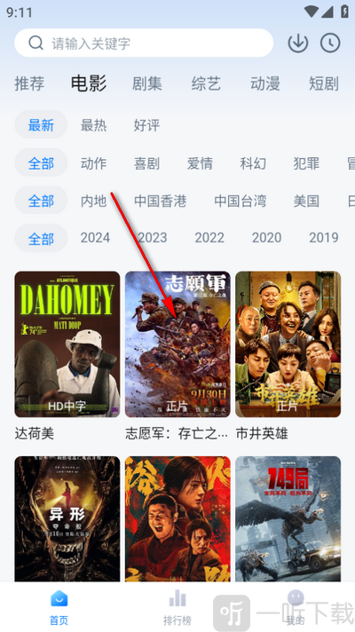 松子影视投屏影视选择页面