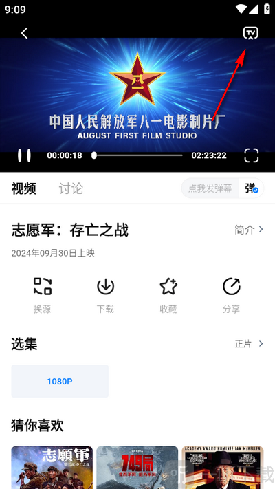 松子影视TV投屏功能页面