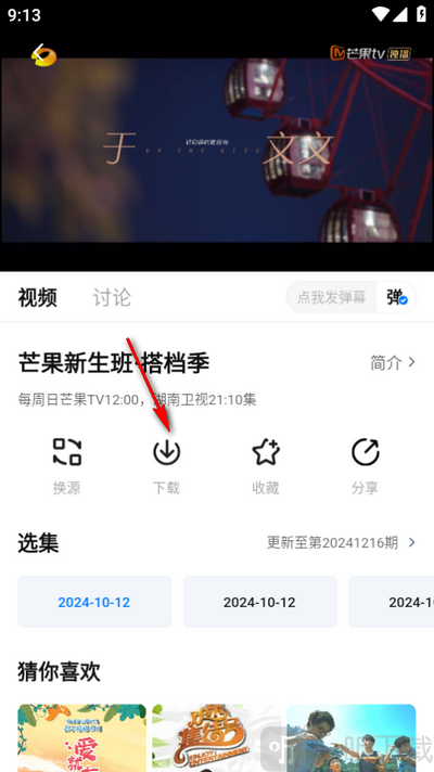 松子影视视频下载功能页面