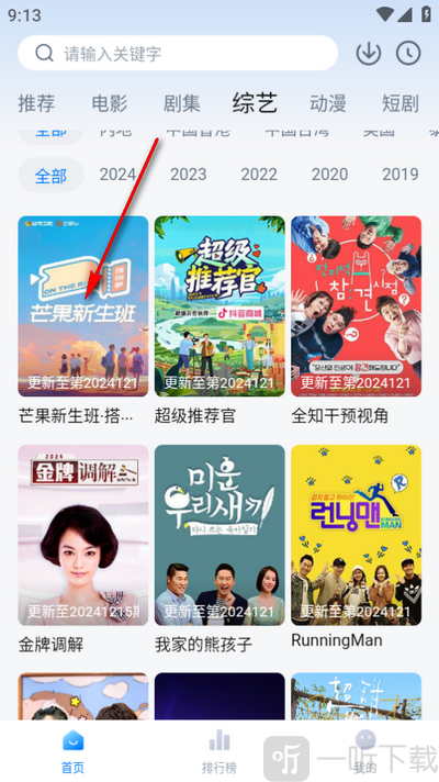 松子影视视频下载选择页面