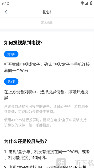 松子影视投屏局域网连接页面