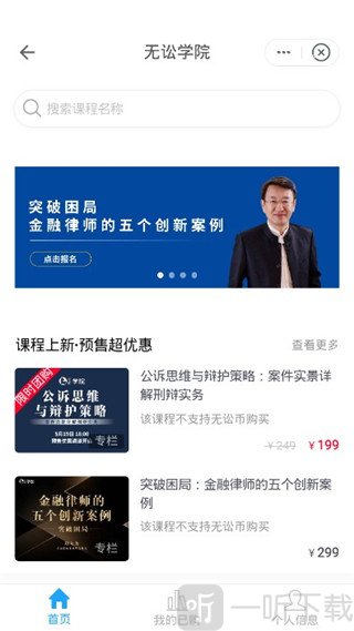 无讼app法律问题搜索页面