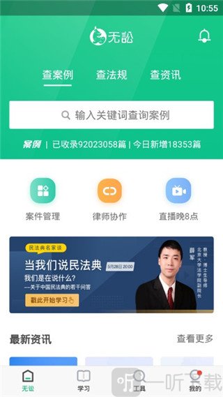 无讼app专栏频道与热门分类页面