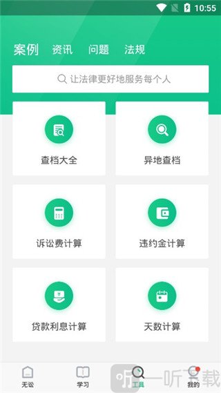 无讼app合作广场功能页面