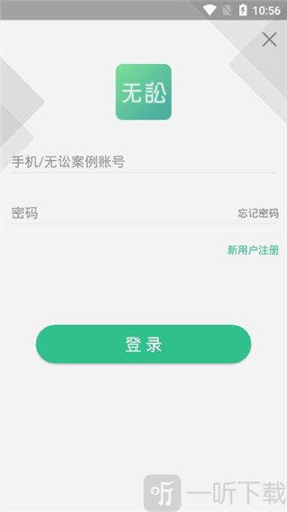 无讼app注册登录页面