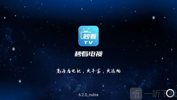 秒看电视APP首页界面展示
