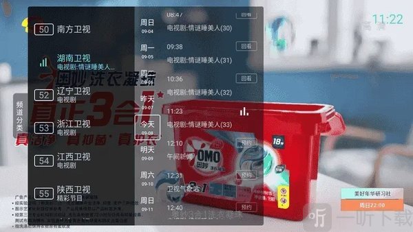 秒看电视APP地方电视台频道页面