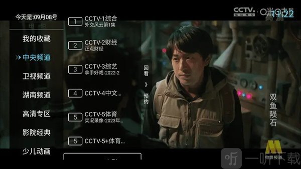 秒看电视APP央视频道列表页面