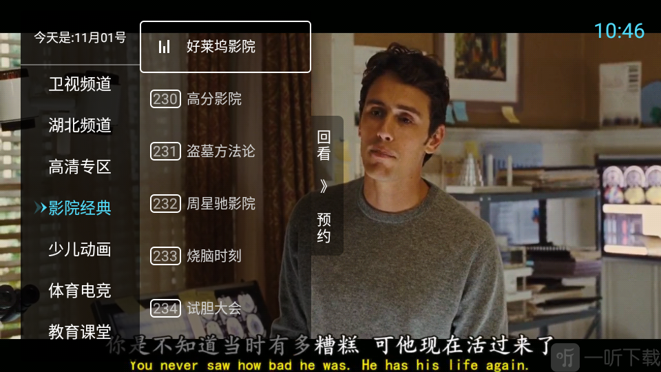 秒看电视APP电影播放页面