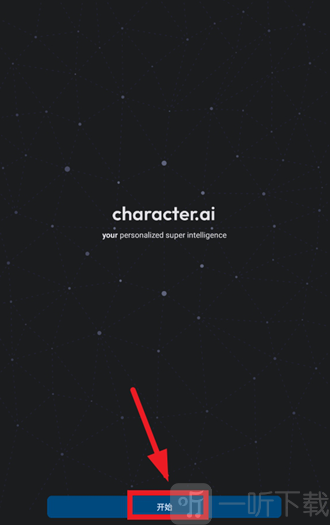Character.AI开始使用页面