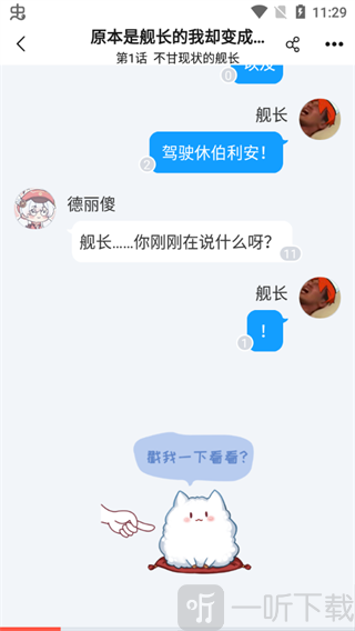 sf轻小说对话式小说阅读页面
