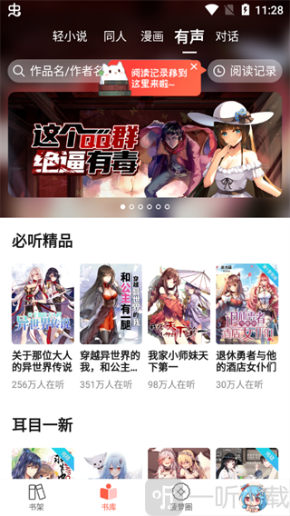 sf轻小说听书功能页面