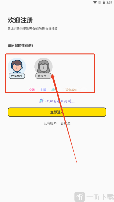 cfriends性别选择页面