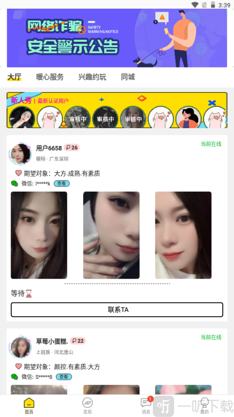 cfriends主页聊天交友页面