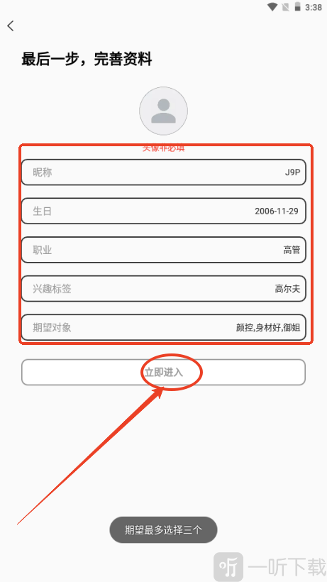 cfriends个人资料填写页面