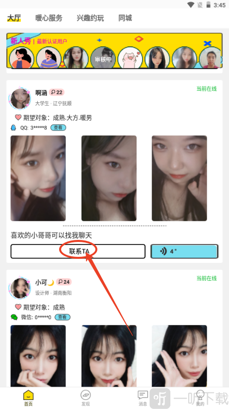 cfriends兴趣对象选择页面