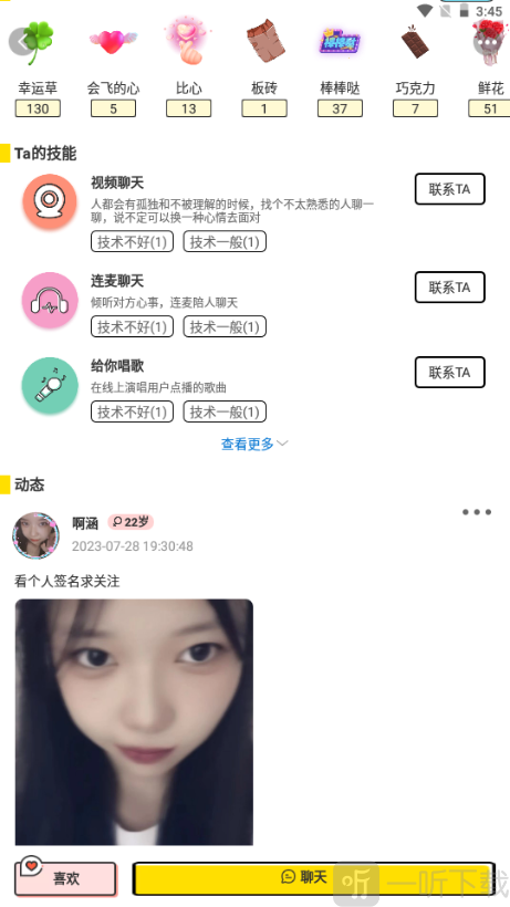 cfriends聊天打招呼页面