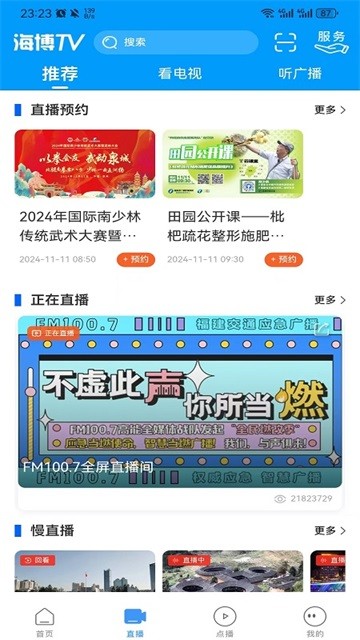 海博TV电视