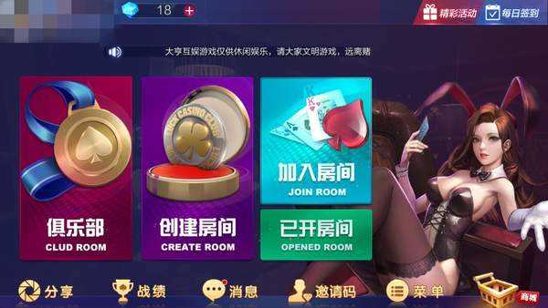 富贵棋牌ios版