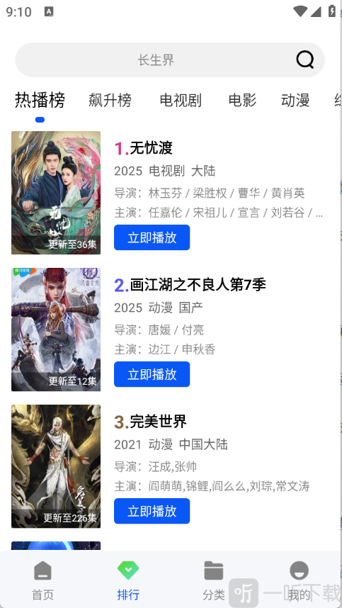 极青视频app影视排行榜页面
