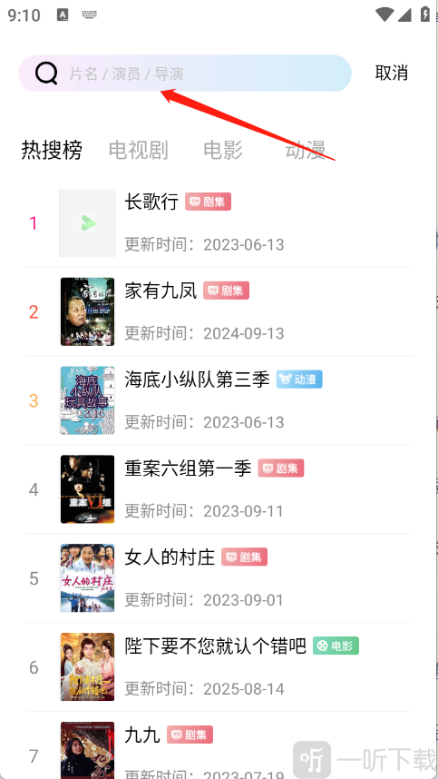 极青视频app影视搜索页面