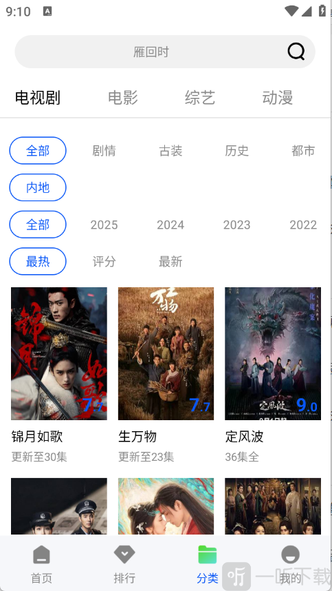 极青视频app影视分类筛选页面