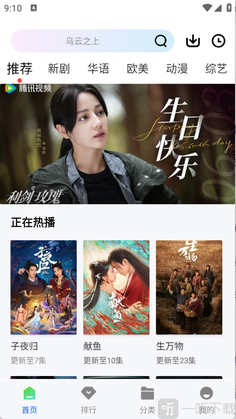 极青视频app首页热门影视推荐页面