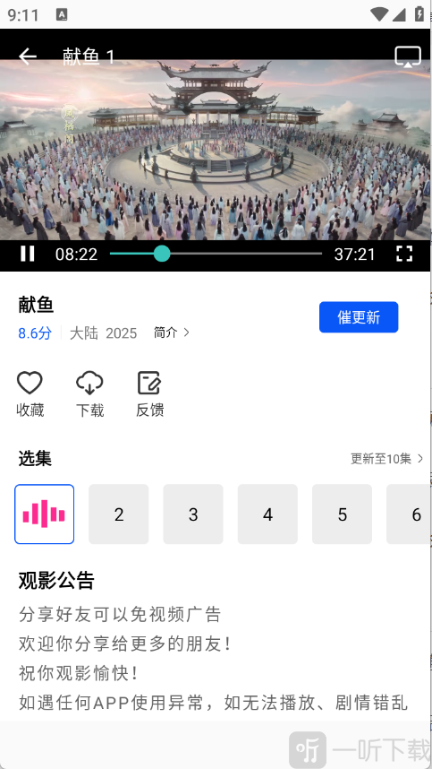 极青视频app影视播放页面