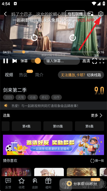 一起刷视频app播放设置入口页面
