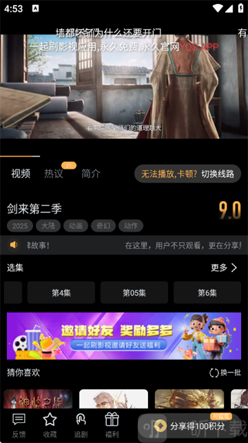 一起刷视频app影视播放页面