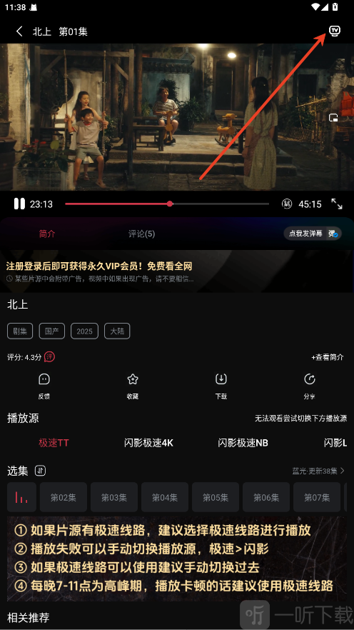 闪影视界appTV投屏功能页面