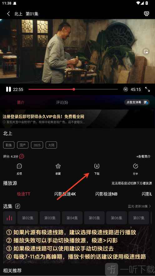 闪影视界app视频下载按钮页面