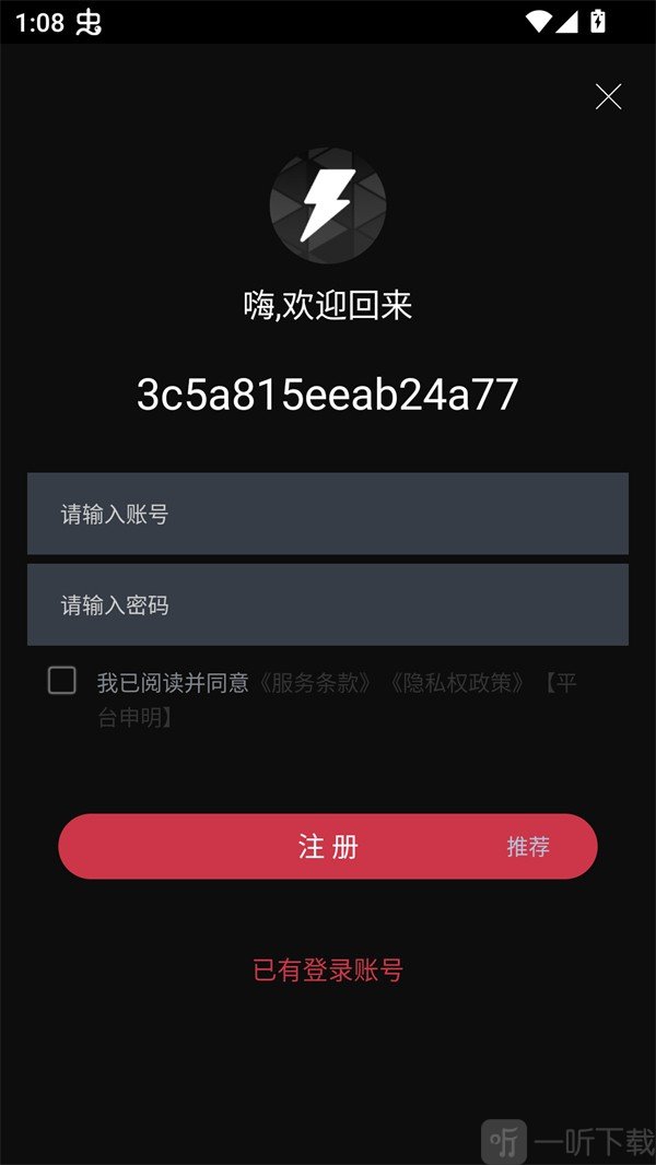 闪影视界app账号登录页面