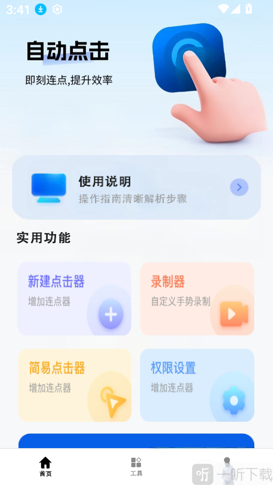 小白自动连点器