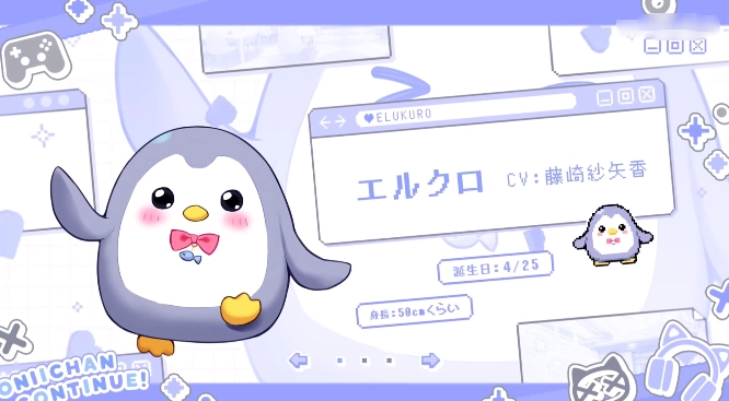 和由宇甜蜜恋爱宠物角色エルクロ