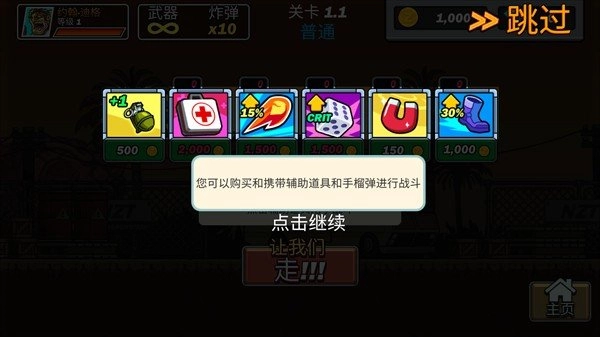 合金弹头突击队战前准备